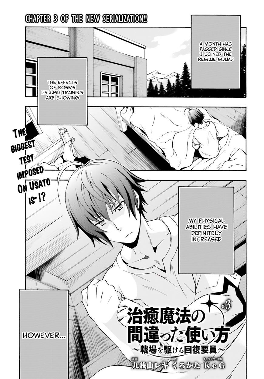 The Wrong Way to Use Healing Magic chapter 3