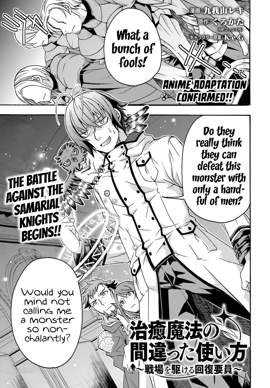 The Wrong Way to Use Healing Magic chapter 57